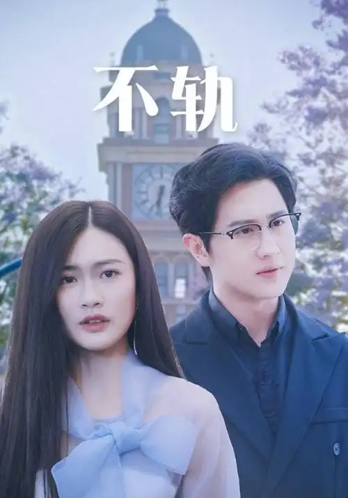 电视剧《雾都档案》竖版海报
