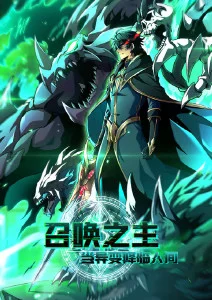 动漫《雾隐少年》竖版海报